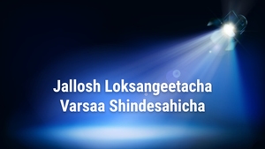 Jallosh Loksangeetacha Varsaa Shindesahicha on Sony Marathi SD - past program
