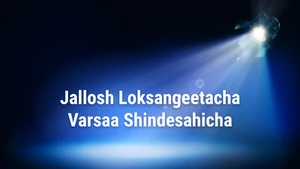Jallosh Loksangeetacha Varsaa Shindesahicha on Sony Marathi SD - past program