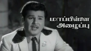 Mappillai Azhaippu on Raj Digital Plus