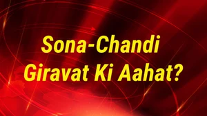 Sona-Chandi Giravat Ki Aahat? on CNBC Awaaz - past program