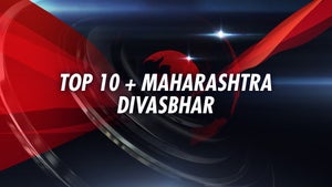 Top 10 + Maharashtra Divasbhar on NDTV Marathi - past program