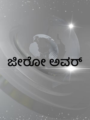 Zero Hour on ABP Majha - future program