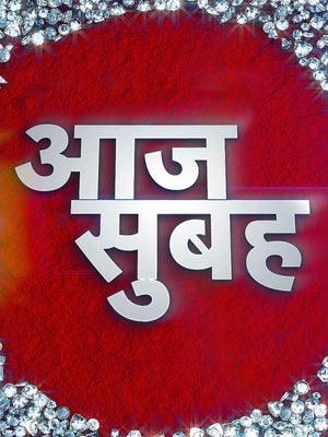 Aaj Subah on Aaj Tak - past program