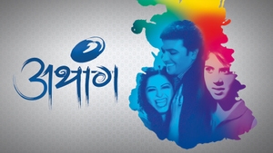 Athang on Shemaroo MarathiBana - past program