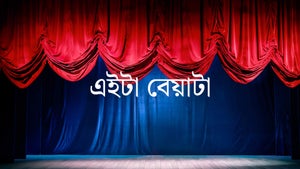Aeita Bayata on Nandighosha - past program