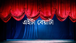 Aeita Bayata on Nandighosha - past program