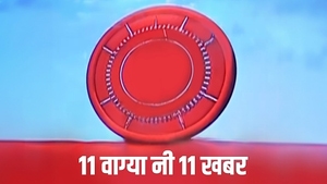 11 Vagya Ni 11 Khabar on News18 Gujarati - past program