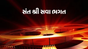 Sant Shree Sava Bhagat on Colors Gujarati Cinema