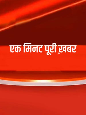 Ek Minute Puri Khabar on Bansal News - past program