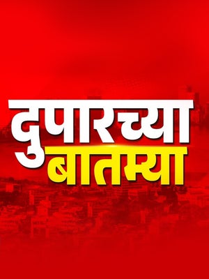 Duparchya Batamya on Saam Tv - past program