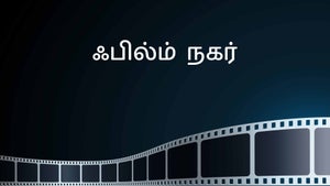 Film Nagar on Sakshi tv - past program