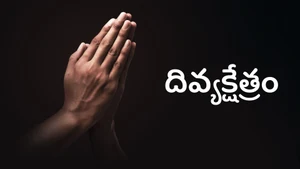 Divyakshetram on ETV Life - past program