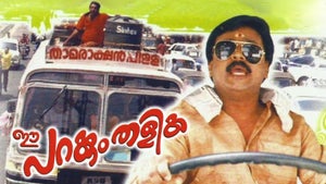 Ee Parakkum Thalika on Kairali TV - future program