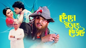 Kencho Khunrte Keute on Colors Bangla Cinema - past program
