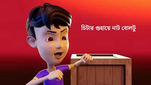 Cheetar Guhaye Nut Boltu on Sony aath - past program