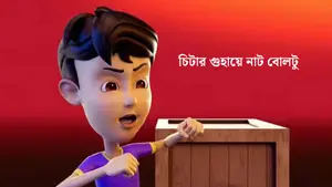 Cheetar Guhaye Nut Boltu on Sony aath - past program