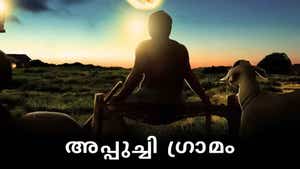 Appuchi Gramam on Polimer TV - past program