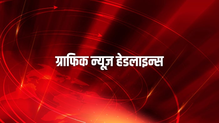 Graphic News Headlines on JioTV