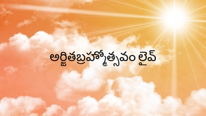 Arjita Brahmotsavam Live on SVBC - past program