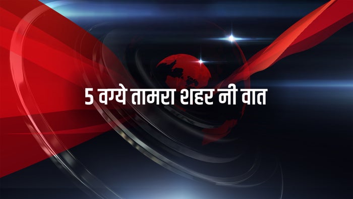 5 Vagye Tamara Shaher Ni Vat on JioTV