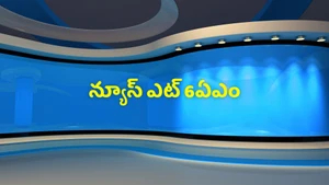News @6am on HM TV - past program
