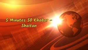 5 Minutes 50 Khabar - Shaitan on India Daily 24x7 - past program