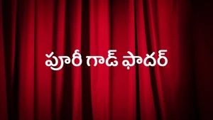 Puri God Father on Raj News Telugu - past program