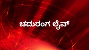 Chaduranga Live on News18 Kannada News