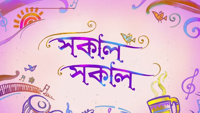 Sakal Sakal on JioTV