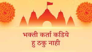 Bhakti Karta Kadiye Hu Thaku Nahi on Dada Bhagwan Foundation - past program
