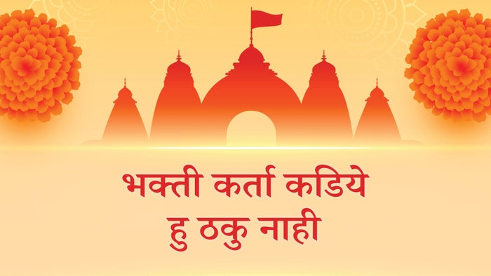 Bhakti Karta Kadiye Hu Thaku Nahi on JioTV
