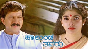 Halunda Tavaru on Sun Udaya Movies - live program