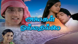 Alaigal Oivathillai on Raj TV