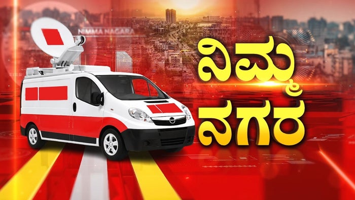 Nimma Nagara on JioTV