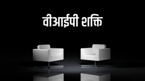VIP Shakti on VIP News - past program