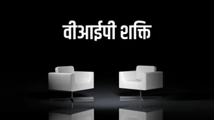 VIP Shakti on VIP News - past program