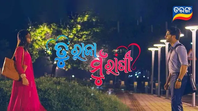 Tu Raja Mu Rani on Tarang