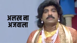 Alakh Na Ajwala on Colors Gujarati Cinema - past program