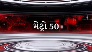 Metro 50 on Sandesh News - past program