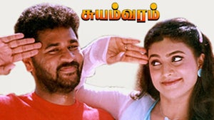 Suyamvaram on Roja Movies - past program