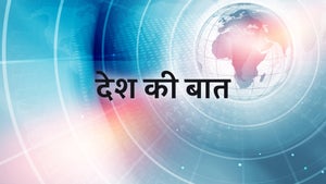 Desh Ki Baat on K News India - past program