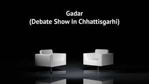 Gadar (Debate Show In Chhattisgarhi) on NEWS 24 MPCG