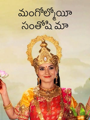 Mongolmoyee Santoshi Maa Episode 348 on Zee Bangla - past program
