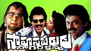 Sahasa Veerudu Sagara Kanya on Gemini Movies HD - future program