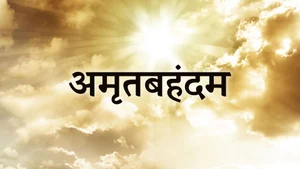 Amruthabahandam on Aradhana TV - past program