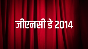GNC Day 2014 on Dada Bhagwan Foundation - past program