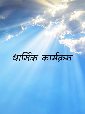 Dharmik Karyakarm on VIP News - past program