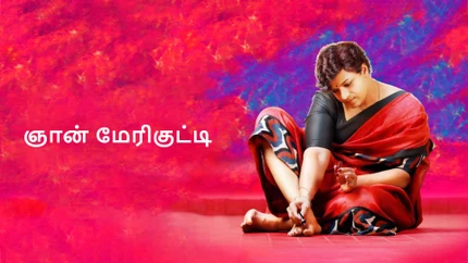 Njan Marykutty on Colors Tamil HD