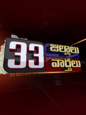 33 district 33 news on T News - future program