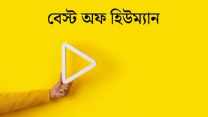 Best Of Human on Tarang - past program